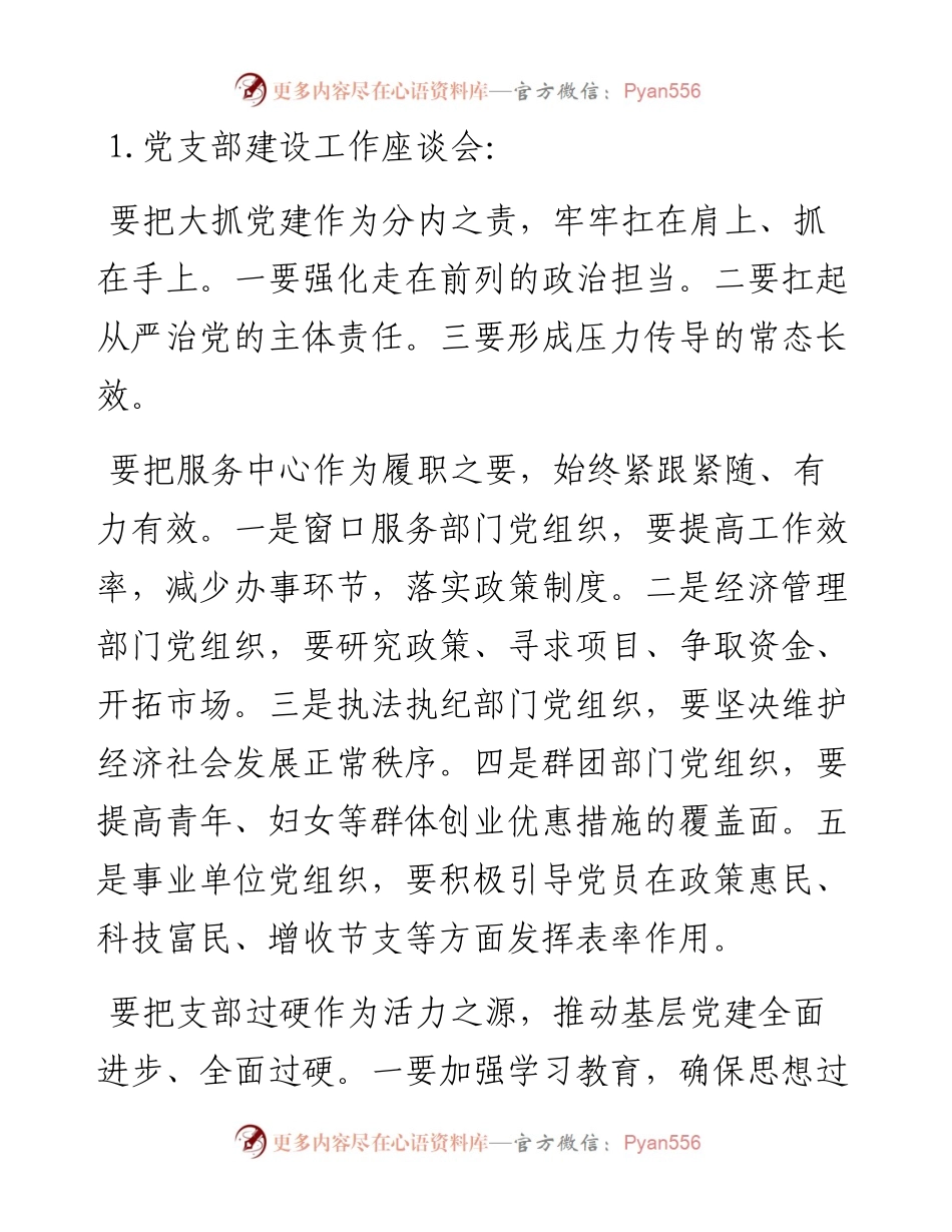 党建工作写作提纲31篇.docx_第1页