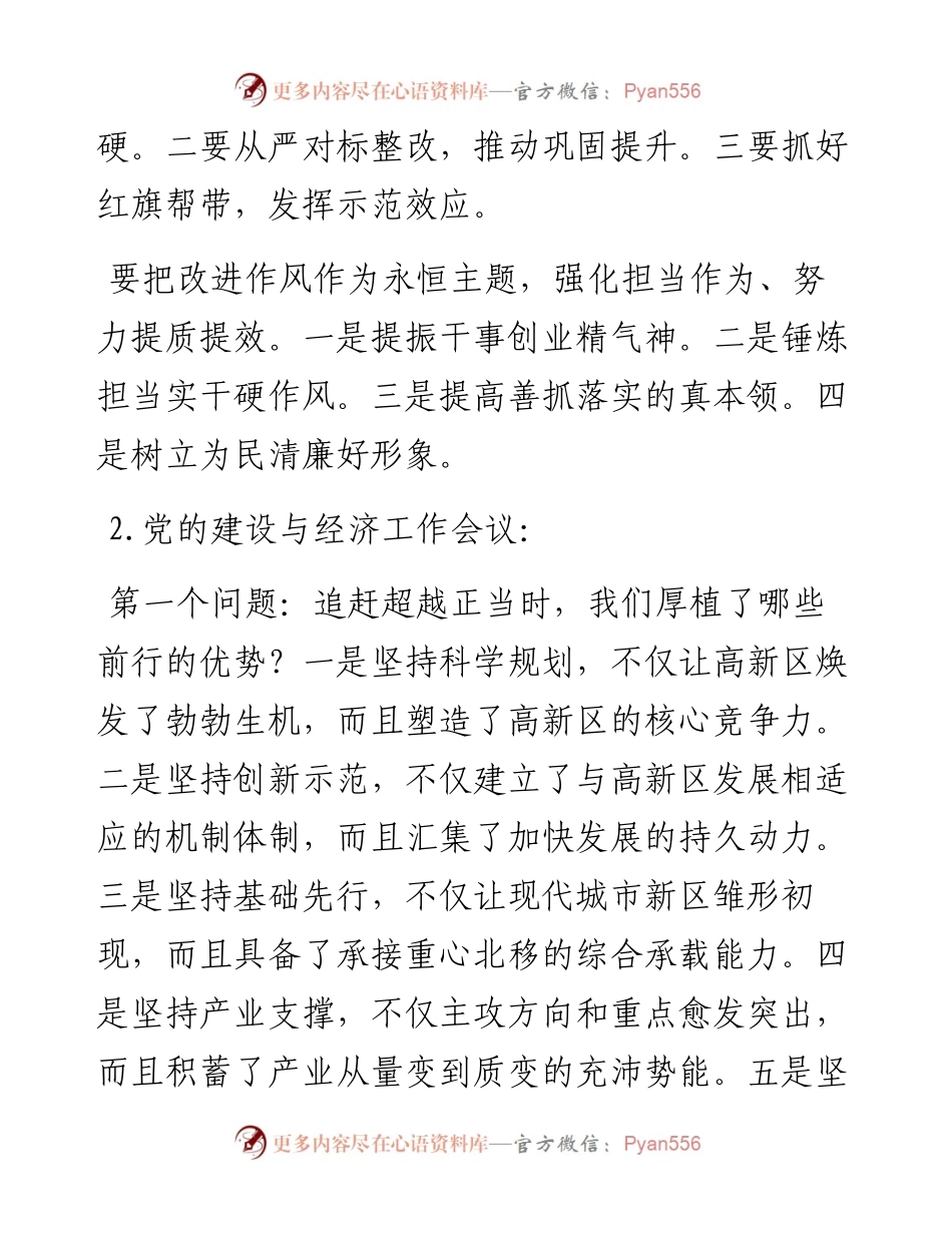 党建工作写作提纲31篇.docx_第2页