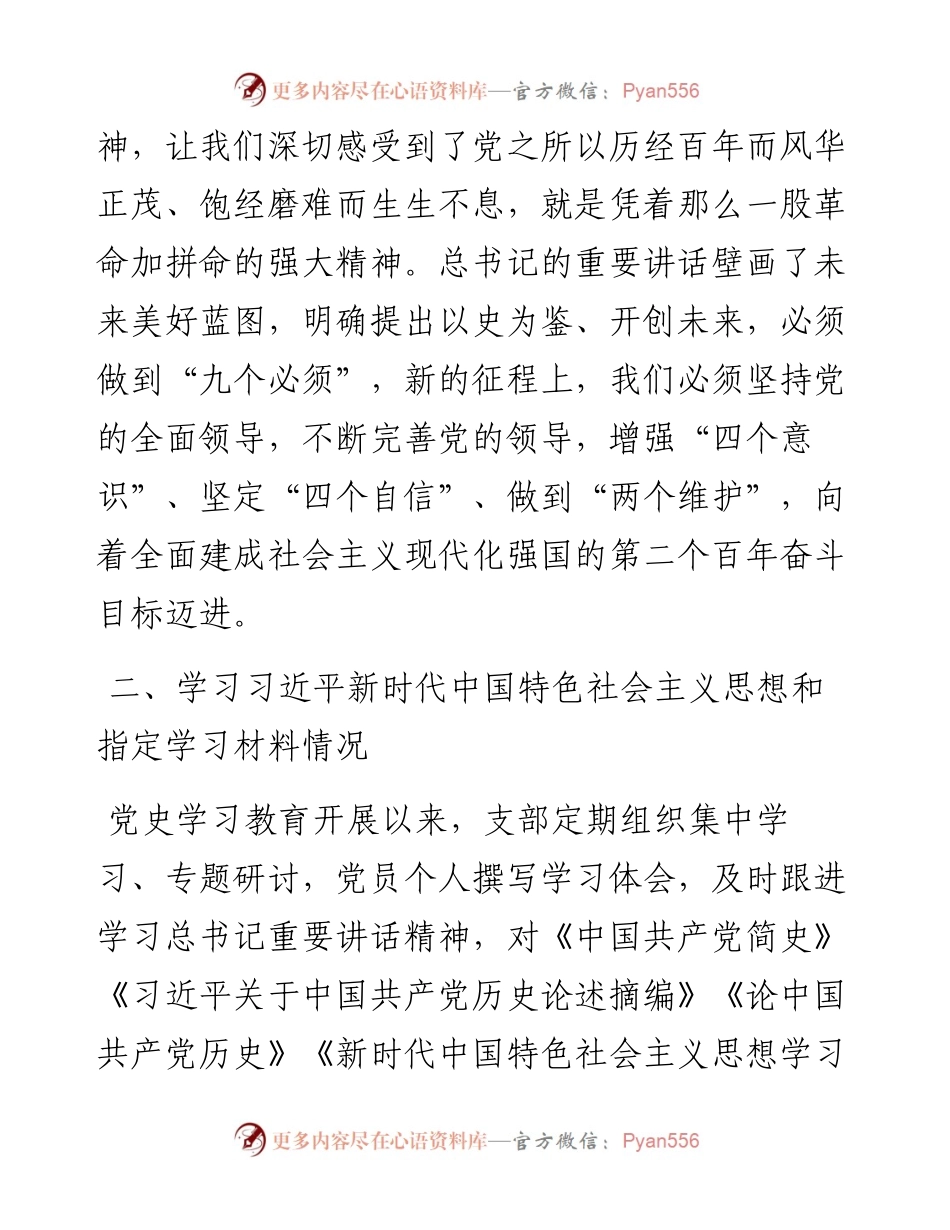 党史学习教育专题组织生活会机关支部班子对照检查材料.docx_第2页