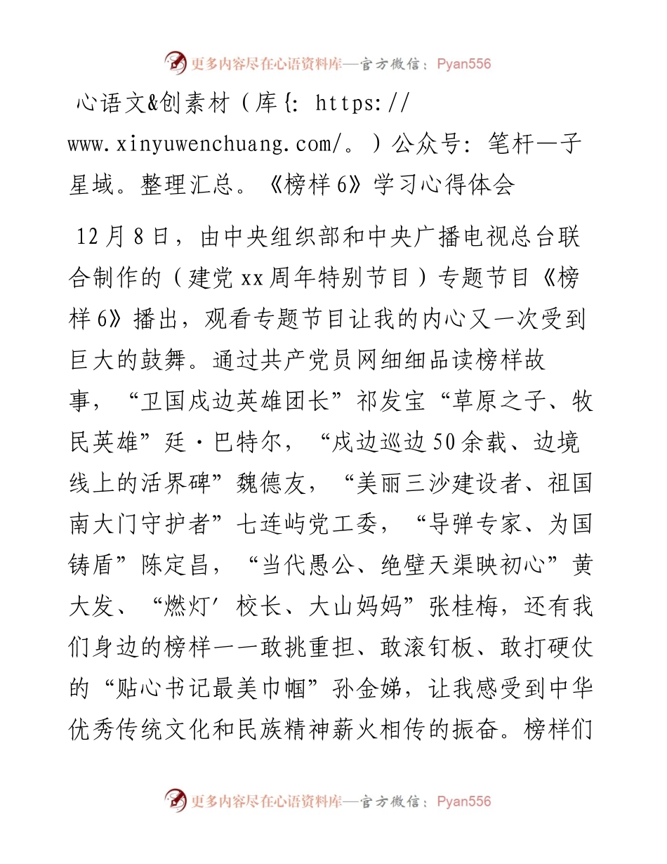 《榜样6》学习心得体会.docx_第1页