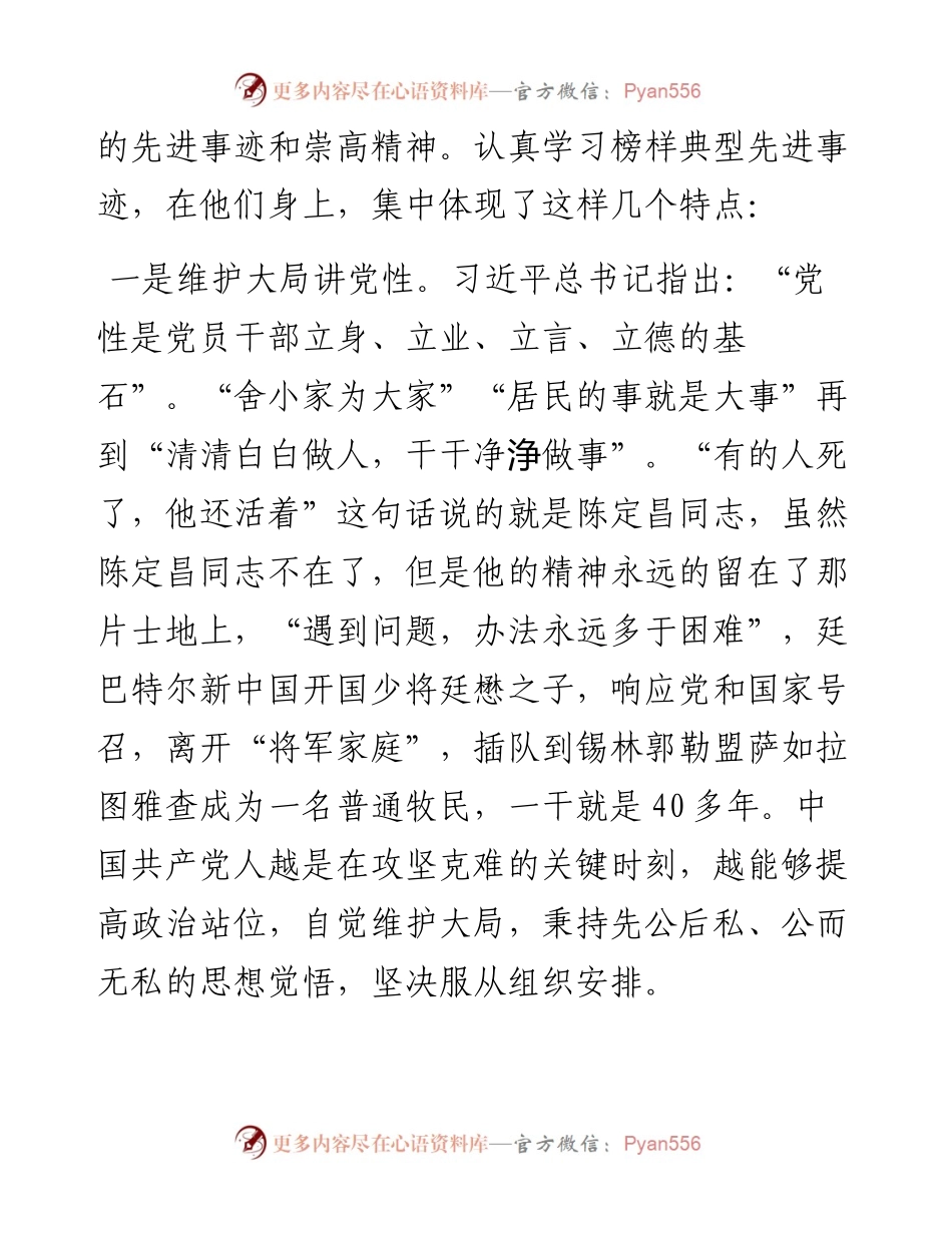 《榜样6》学习心得体会.docx_第2页