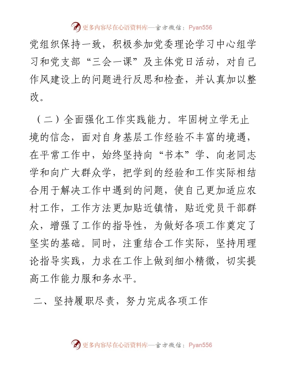 乡镇挂职党委副书记度述职述廉报告 (2).docx_第2页