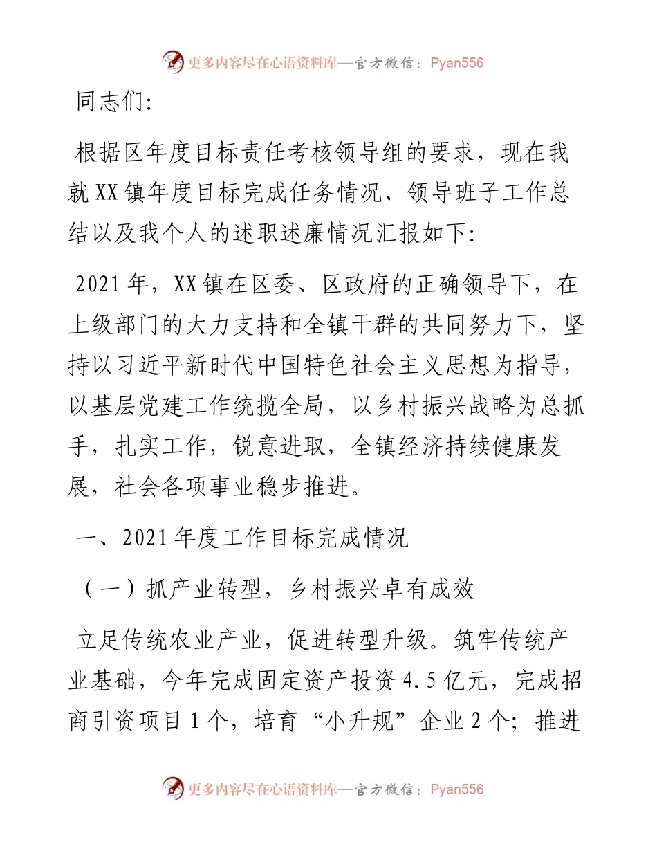 乡镇度目标责任制考核总结汇报.docx_第1页