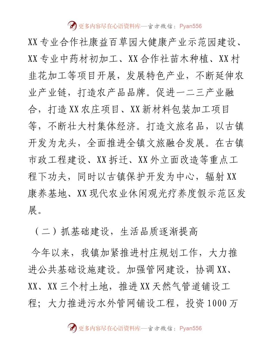乡镇度目标责任制考核总结汇报.docx_第2页