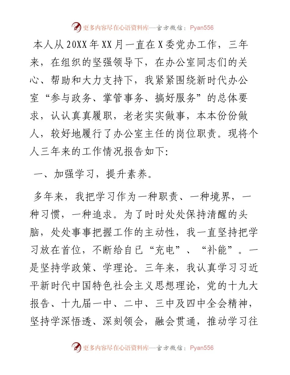 党办主任提拔考核考察个人三年工作总结.docx_第1页