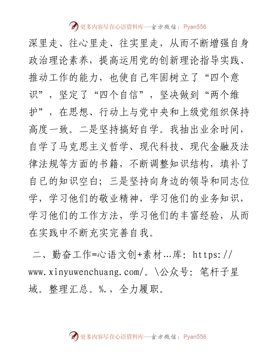党办主任提拔考核考察个人三年工作总结.docx_第2页