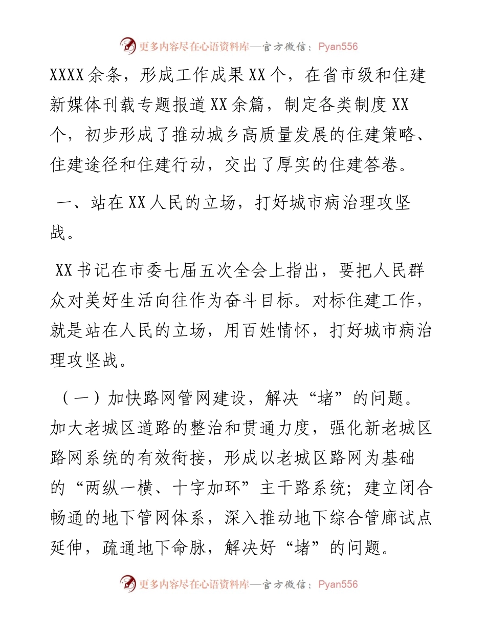 党组书记关于大学习大讨论大调研交流发言材料.docx_第2页