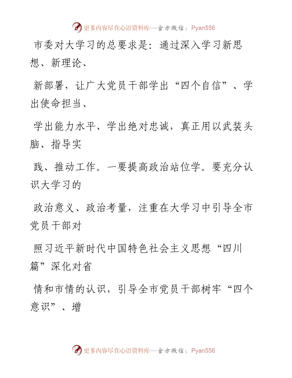 会议讲话—如何开展大学习.docx_第2页
