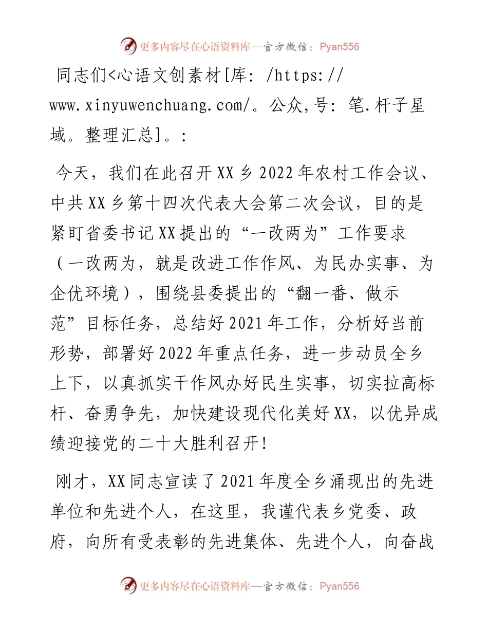 乡镇党委书记在农村工作会议上的讲话 .docx_第1页