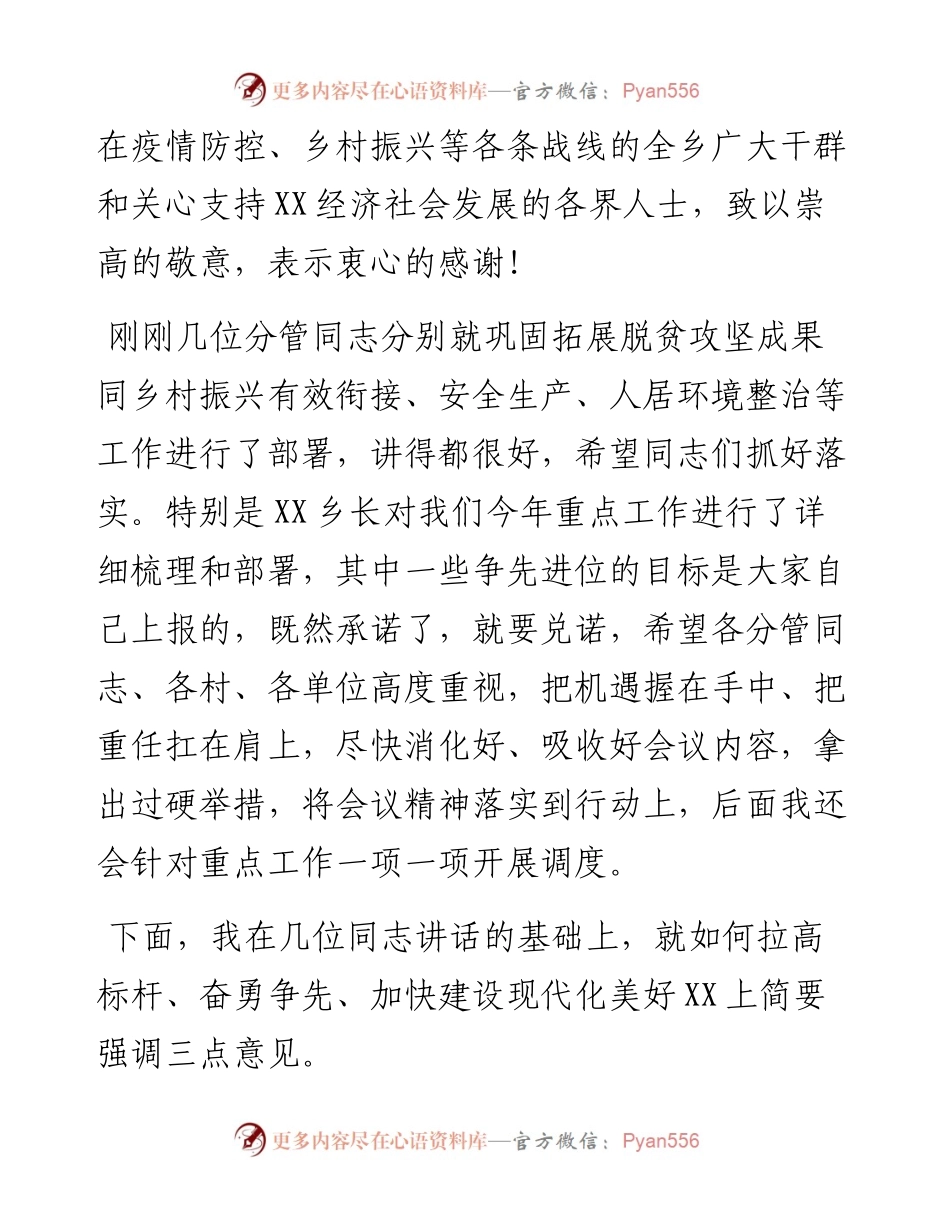 乡镇党委书记在农村工作会议上的讲话 .docx_第2页