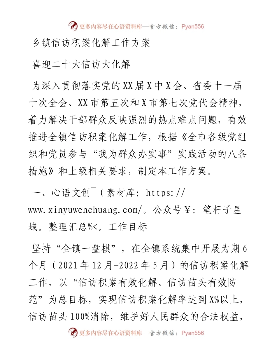 乡镇信访积案化解工作方案：喜迎二十大信访大化解.docx_第1页