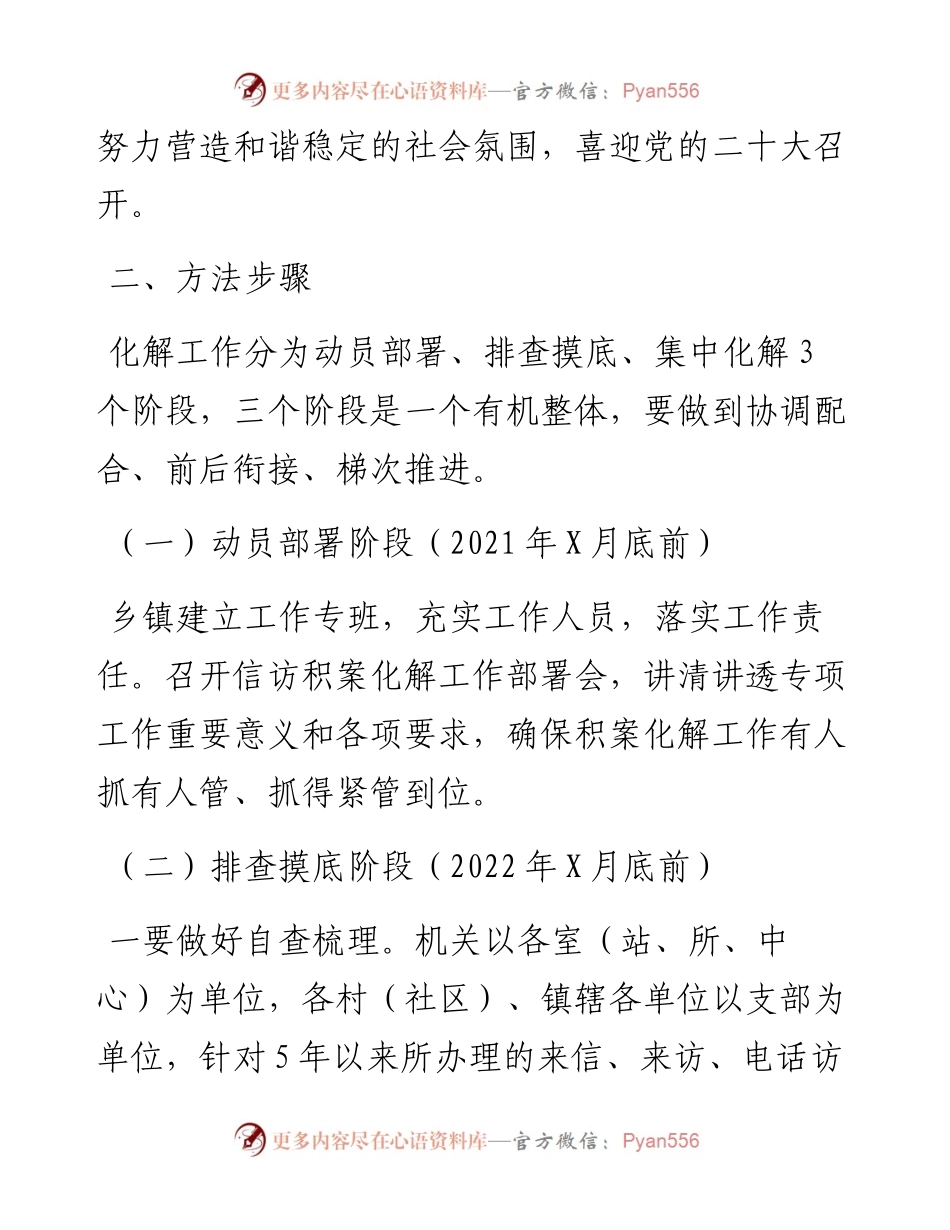 乡镇信访积案化解工作方案：喜迎二十大信访大化解.docx_第2页