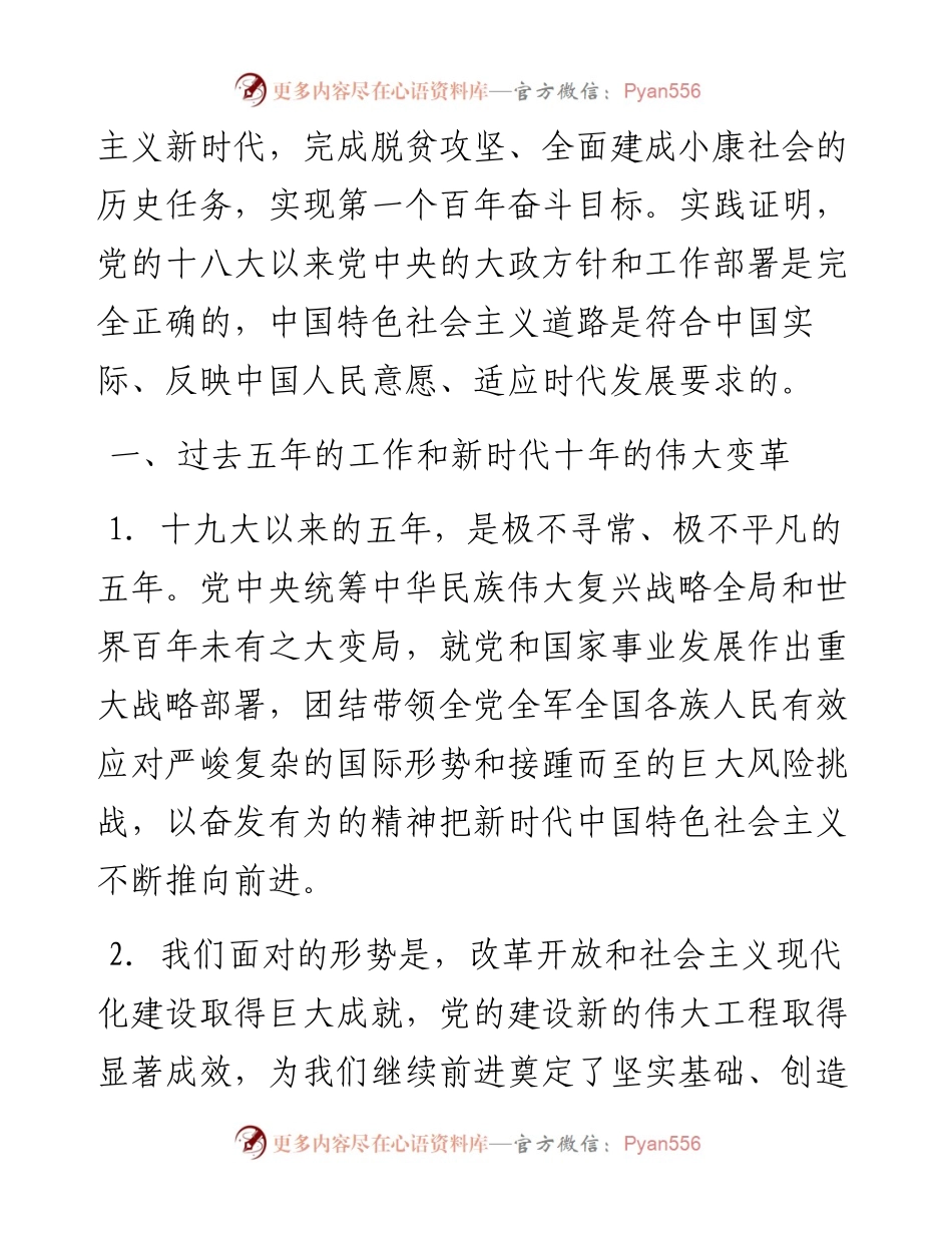 二十大宣讲稿：学习二十大，建功新时代（1227）.docx_第2页
