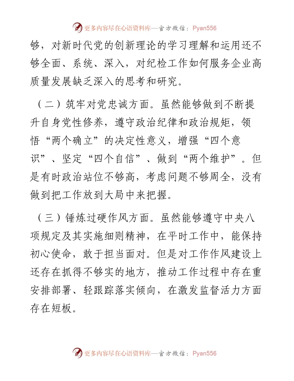 主题教育暨教育整顿专题民主生活会对照检查材料发言提纲.docx_第2页