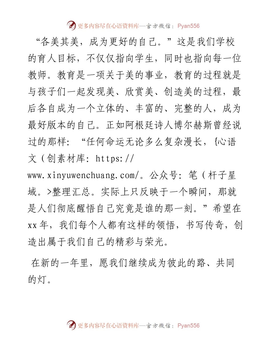 中学2023年新春贺词.docx_第2页