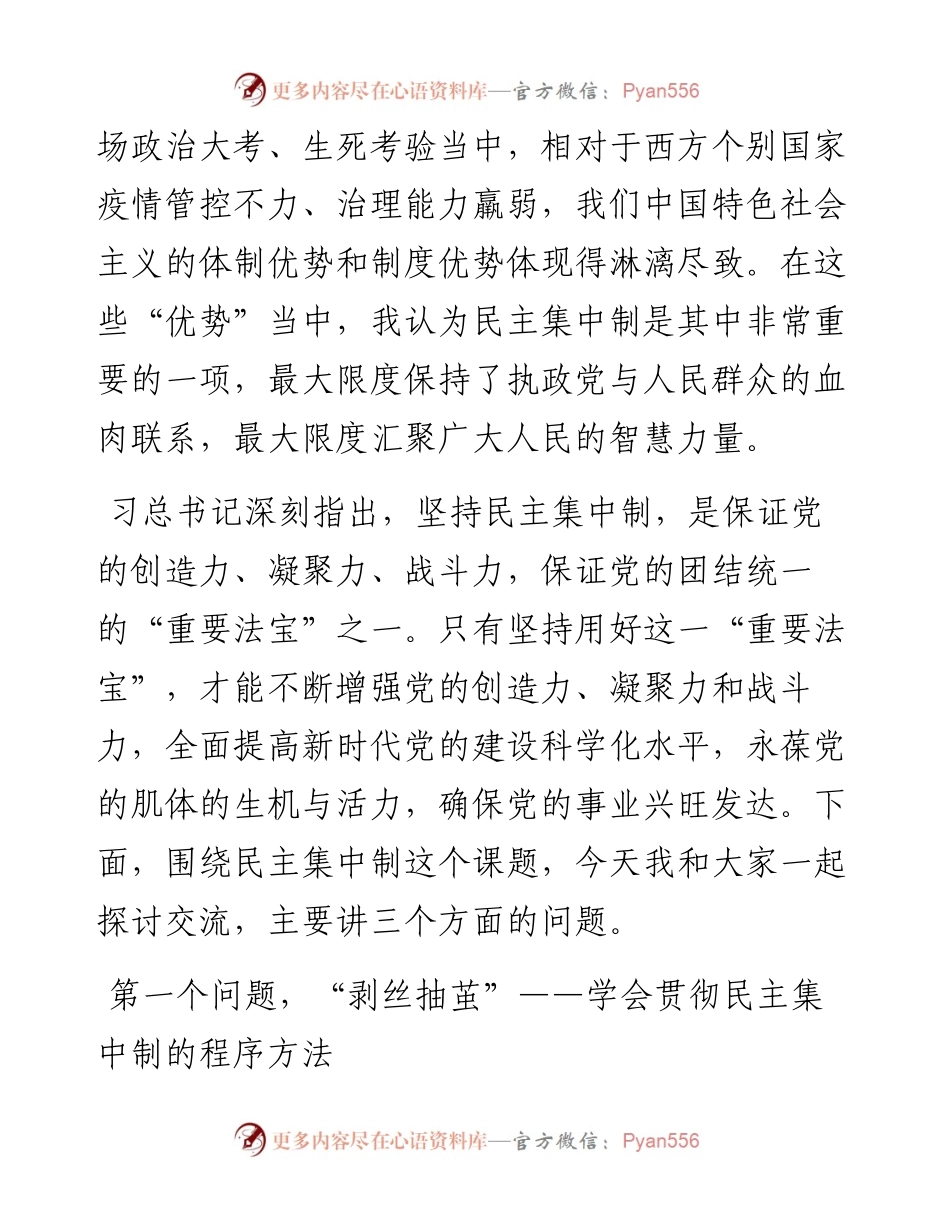 党课教案抓住关键突出重点全面提升民主集中制贯彻落实质量.docx_第2页