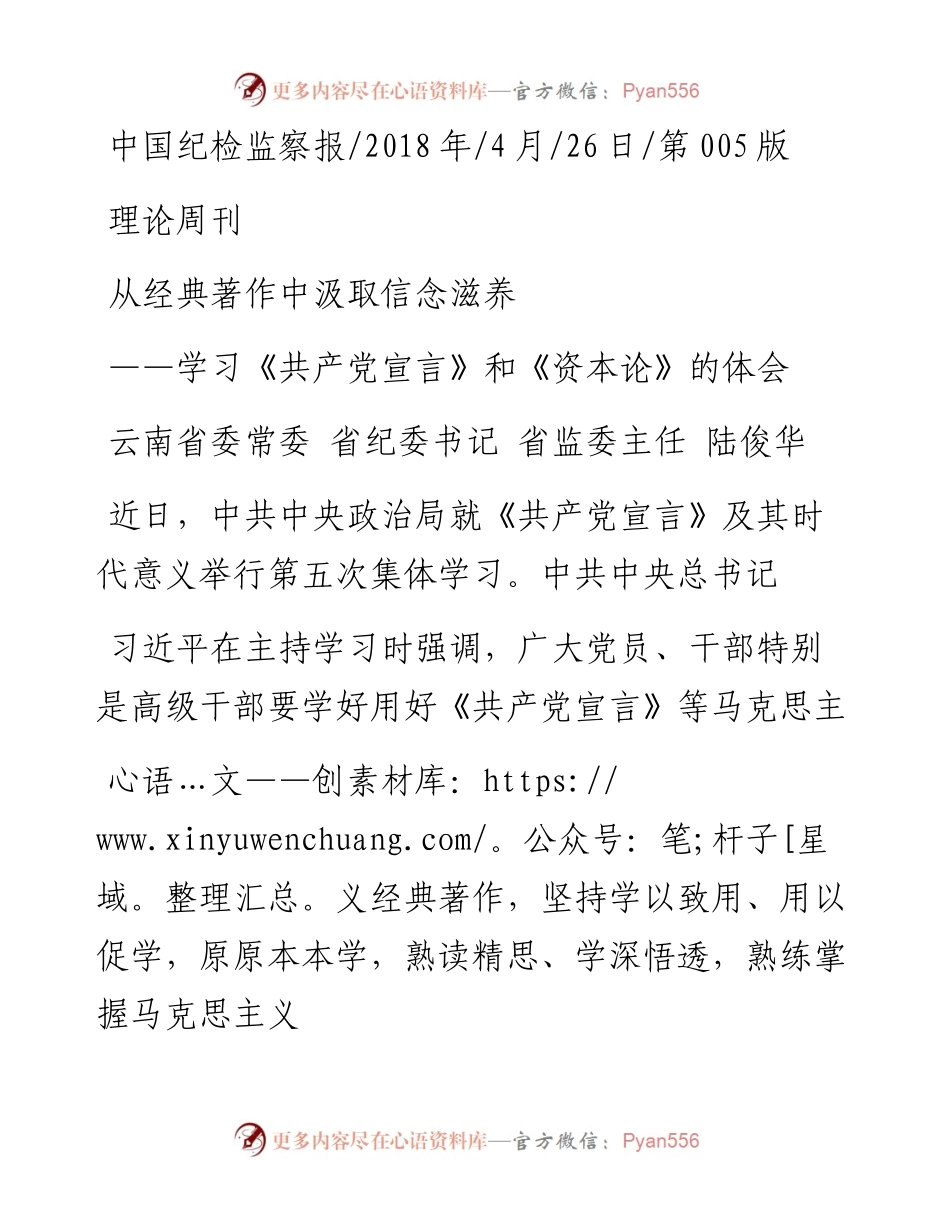 从经典著作中汲取信念滋养_陆俊华.docx_第1页