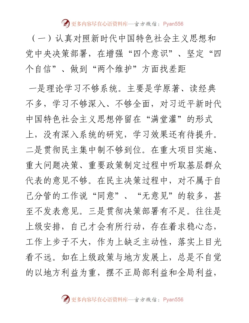 不忘初心牢记使命主题教育四个对照四个找一找个人剖析材料.docx_第2页