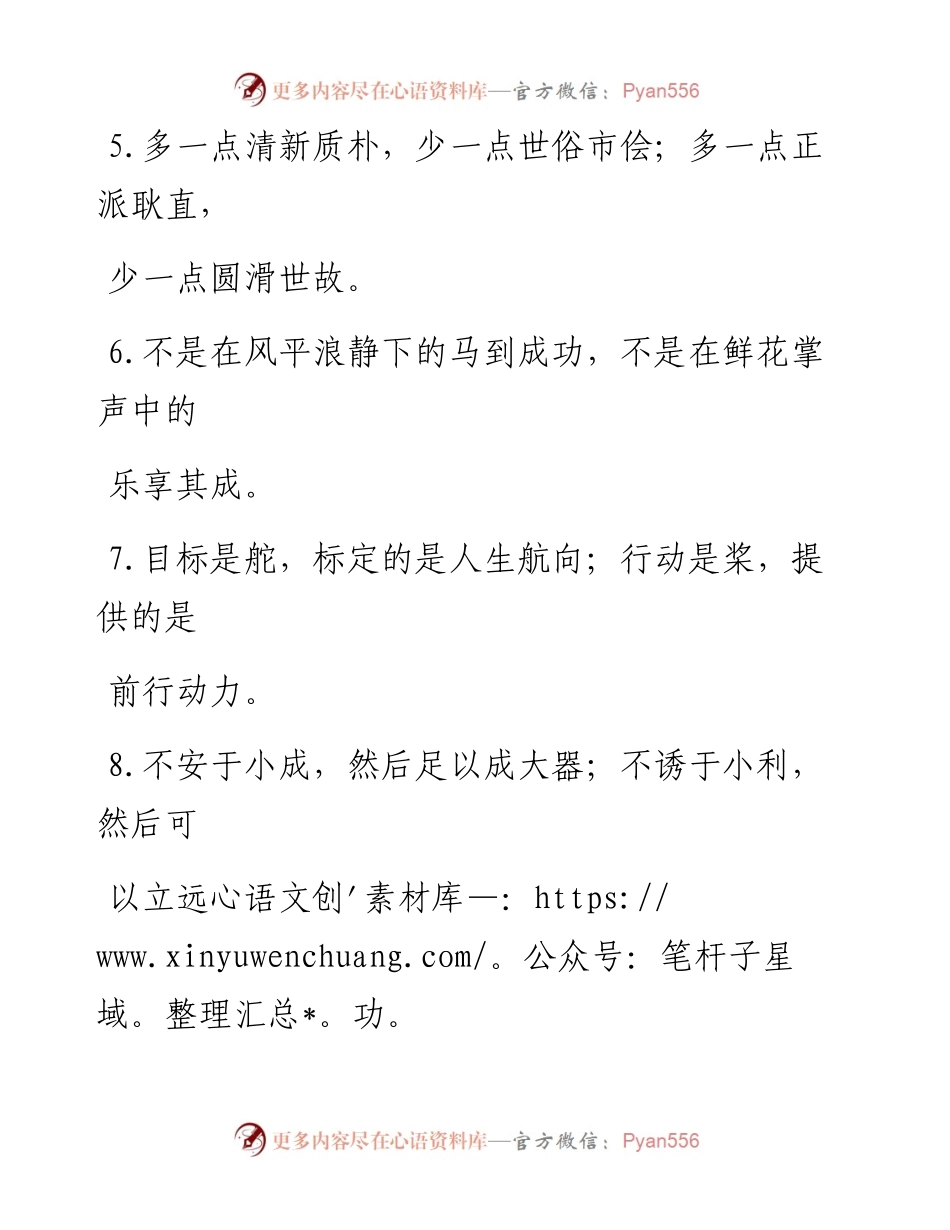 为人处世类过渡句50例.docx_第2页