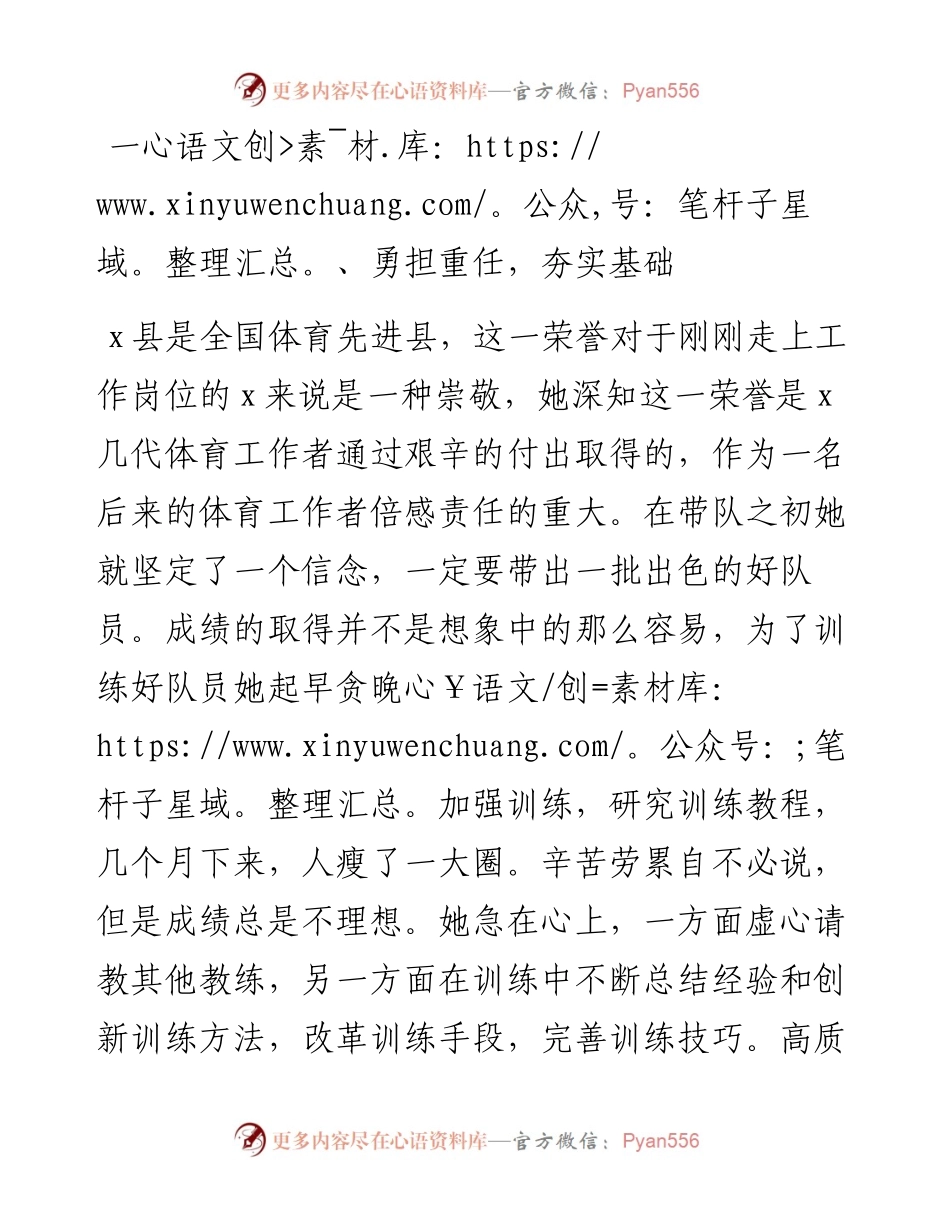 三八红旗手先进事迹材料（体育学校副校长）.docx_第2页
