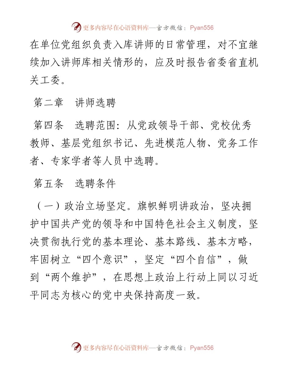党员教育培训讲师库管理办法.docx_第2页