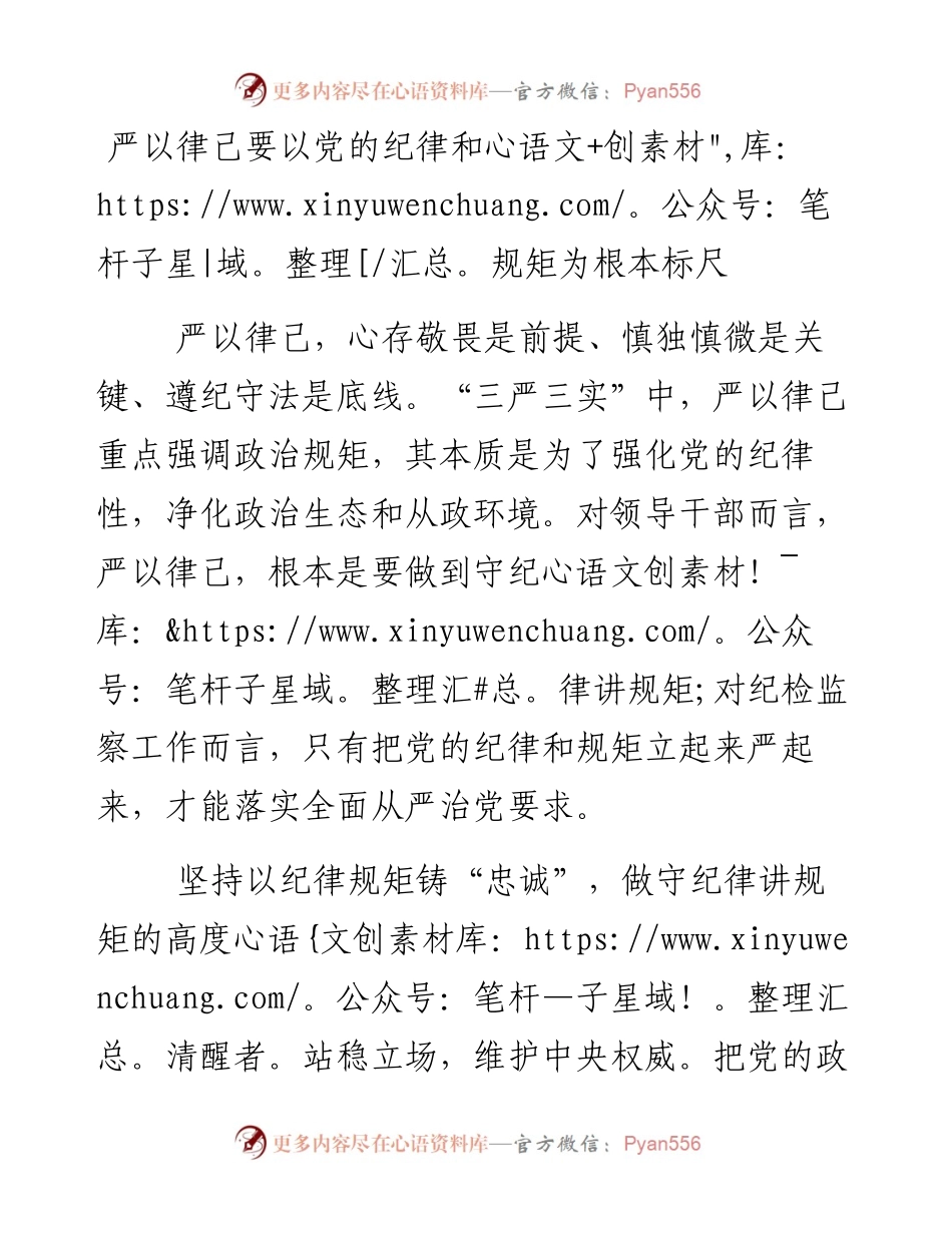 严以律己要以党的纪律和规矩为根本标尺.docx_第1页