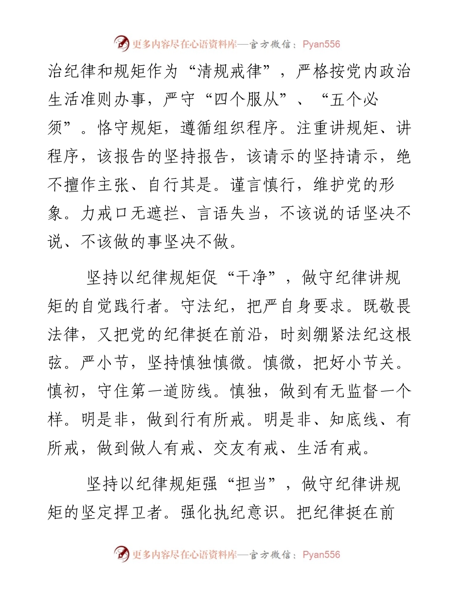 严以律己要以党的纪律和规矩为根本标尺.docx_第2页