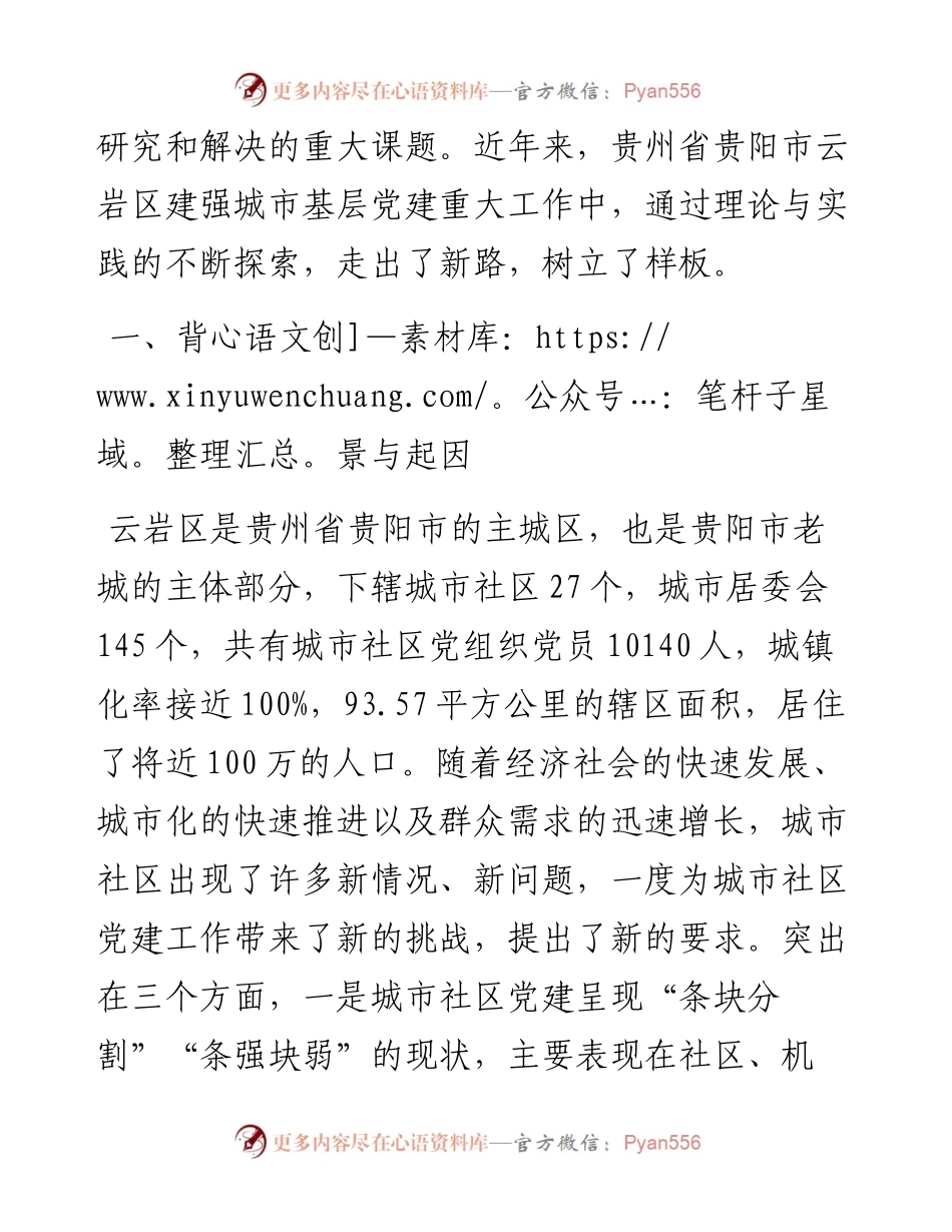 以城市基层党建引领城市社会治理党建工作调研报告.docx_第2页