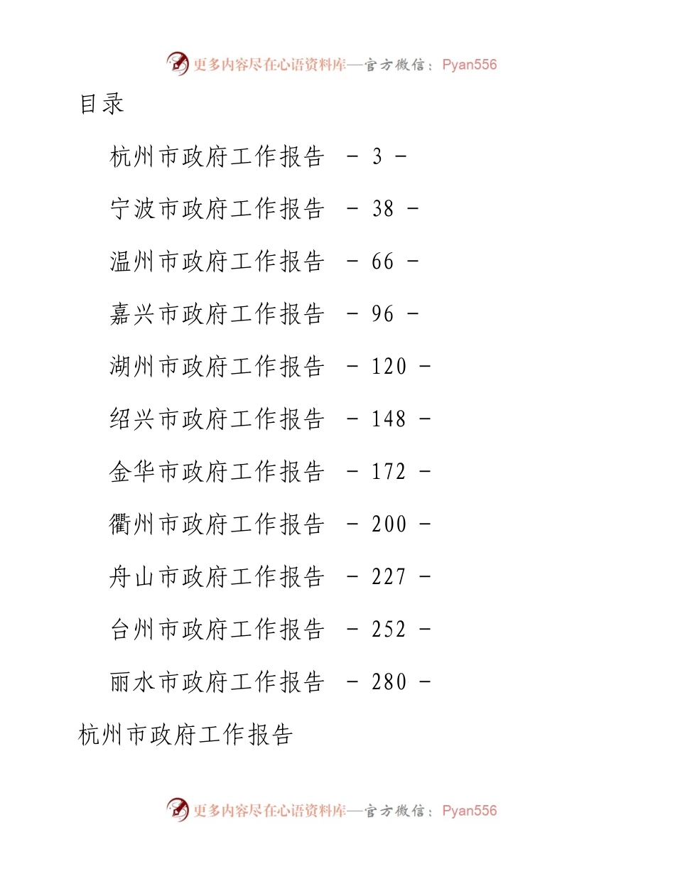 专辑系列第165期——浙江省政府工作报告专辑.docx_第1页