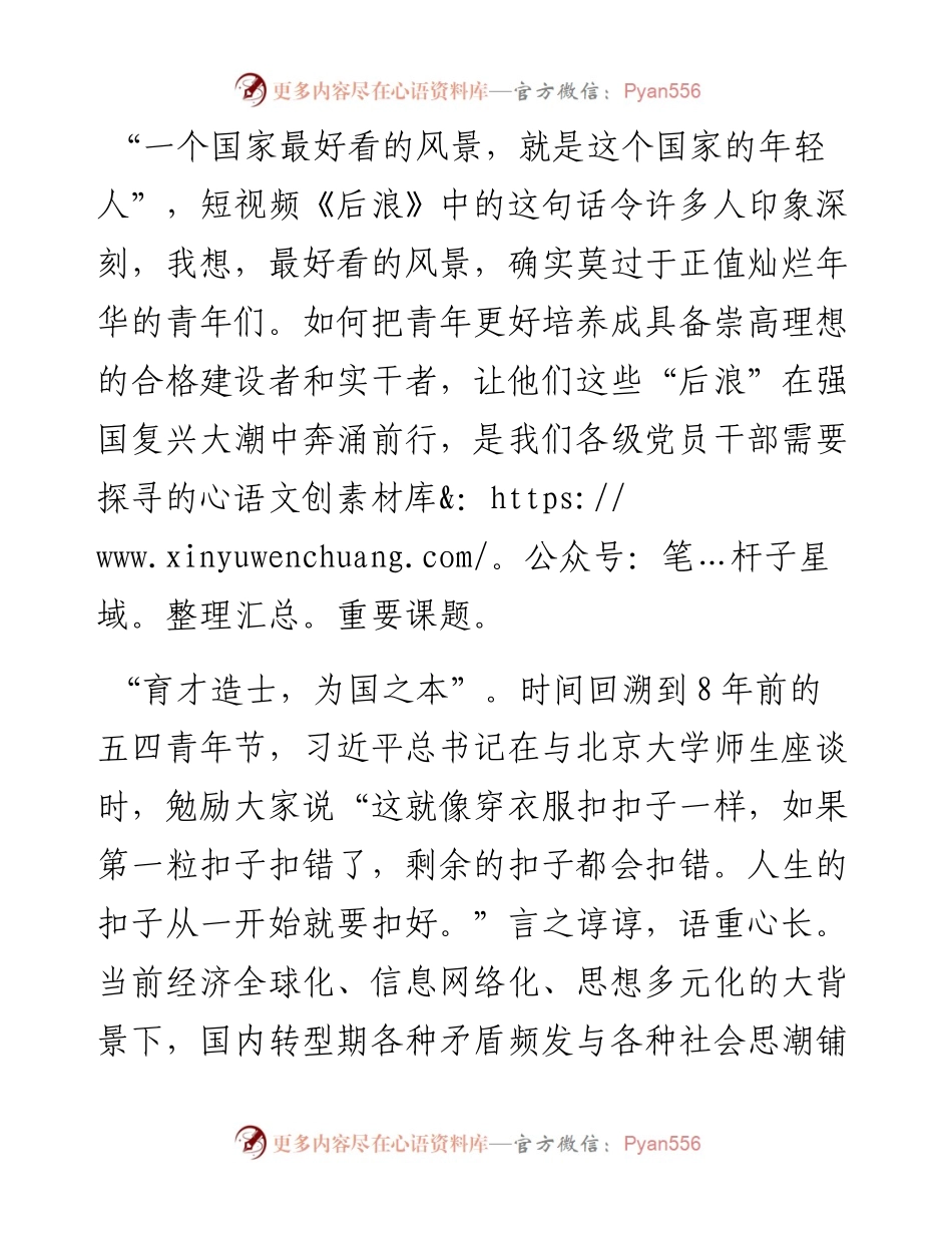 党课教育：“后浪”奔涌还需扣好第一粒“扣子”.docx_第1页