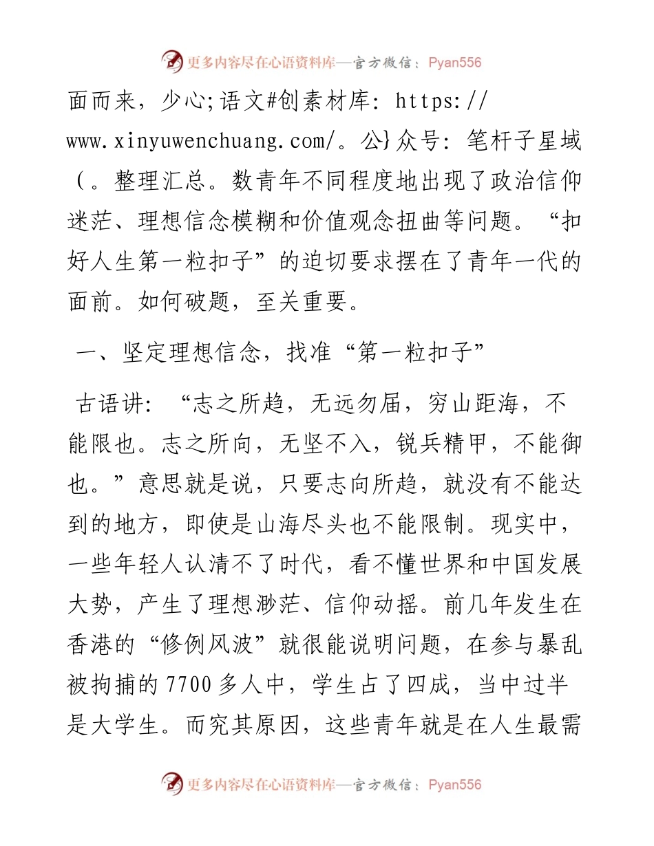 党课教育：“后浪”奔涌还需扣好第一粒“扣子”.docx_第2页