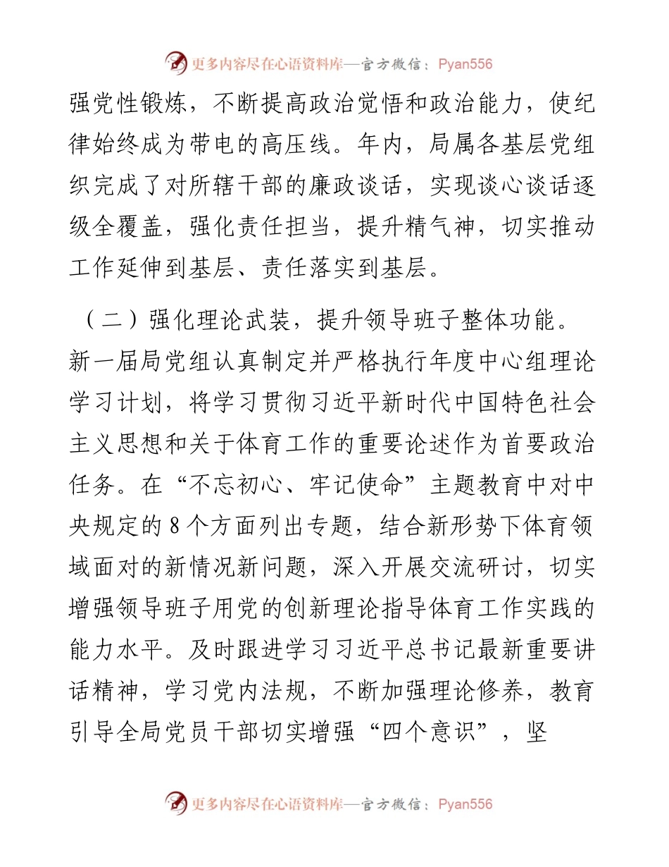 体育局推进政治生态建设情况报告.docx_第2页