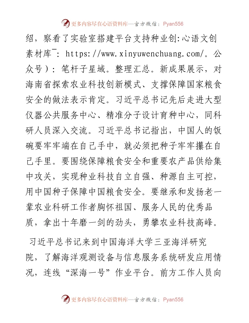 传达习近平总书记在海南考察时的重要讲话精神.docx_第2页