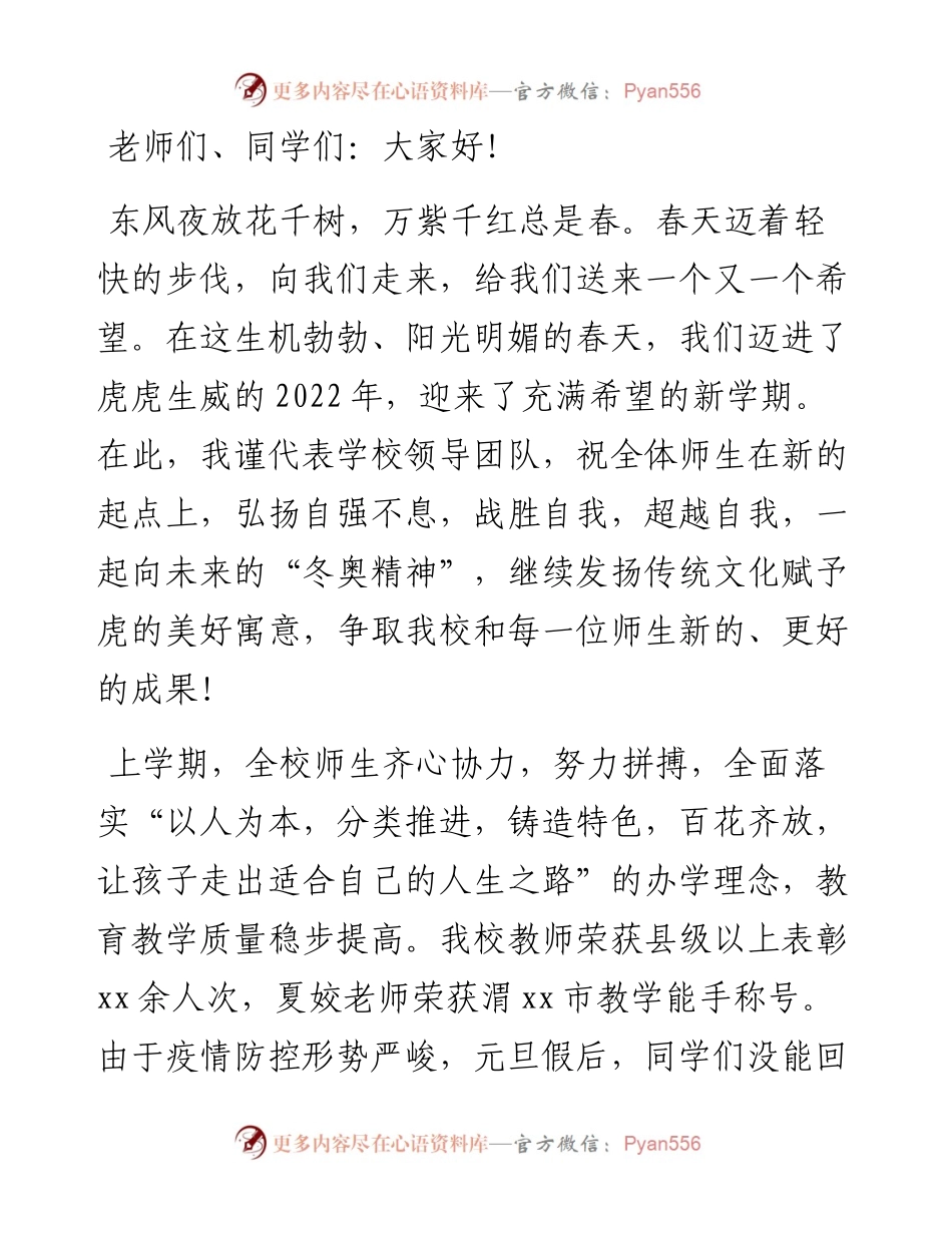 中学校长在春季开学典礼上的讲话.docx_第1页