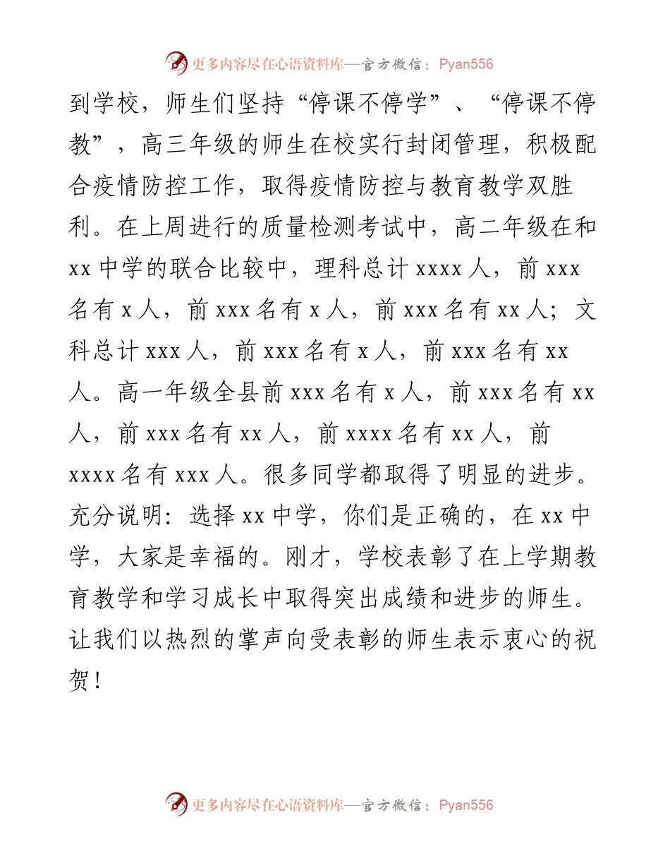中学校长在春季开学典礼上的讲话.docx_第2页