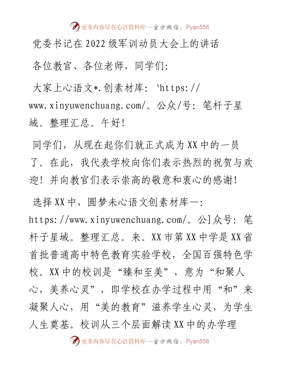 党委书记在级军训动员大会上的讲话.docx_第1页
