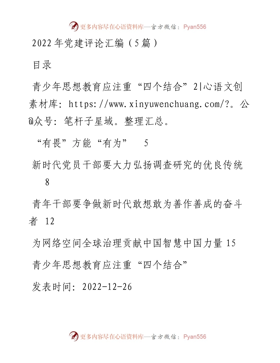 党建评论汇编（5篇）.docx_第1页