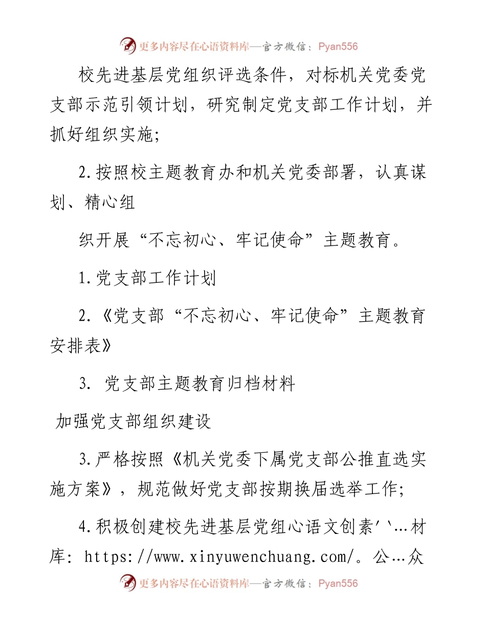 党建工作主体责任清单、任务清单（学校）.docx_第2页