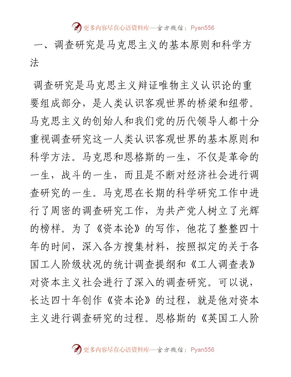 党课讲稿：用好党的传家宝 大兴调查研究之风.docx_第2页