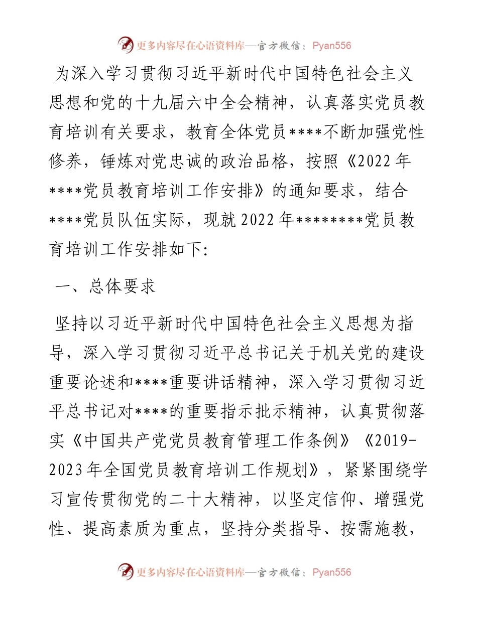 党员教育计划.docx_第1页