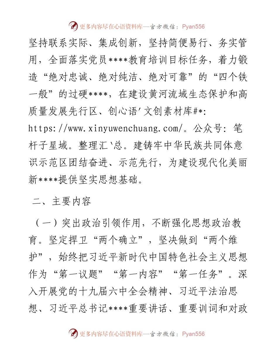 党员教育计划.docx_第2页