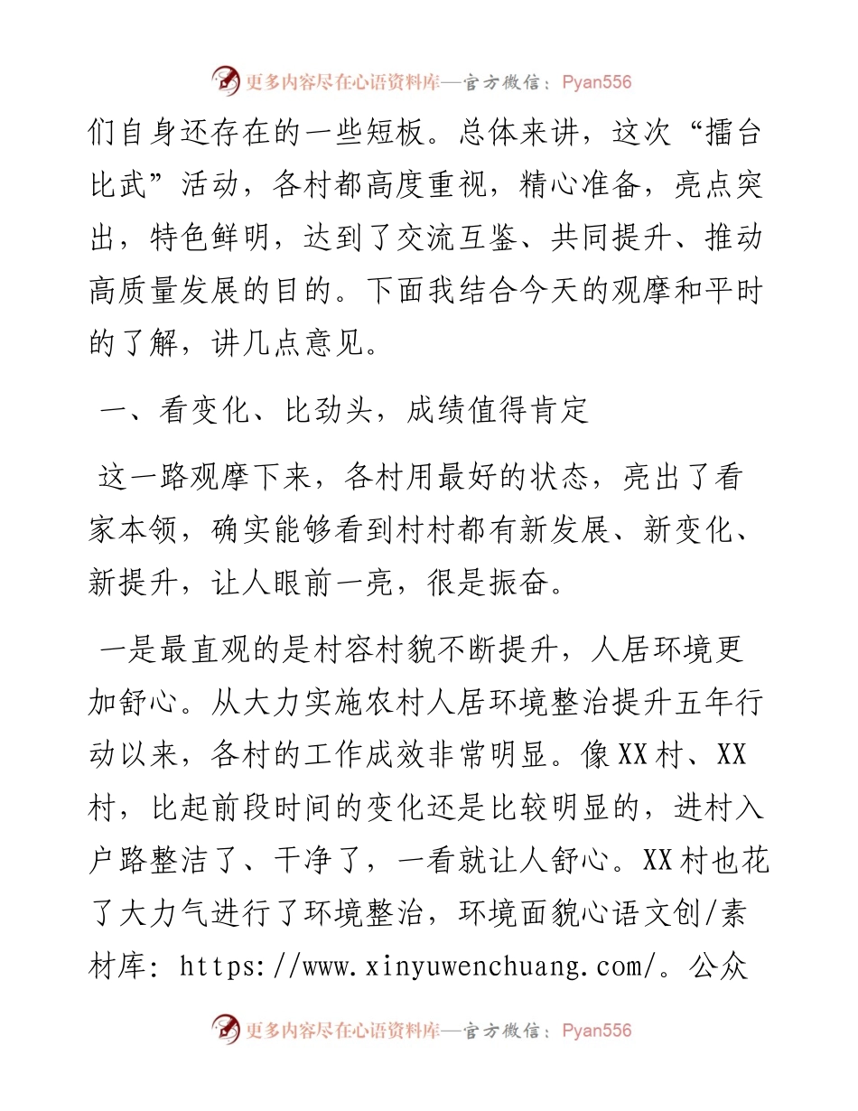 乡镇党委书记在抓党建促乡村振兴擂台比武总结大会上的讲话.docx_第2页