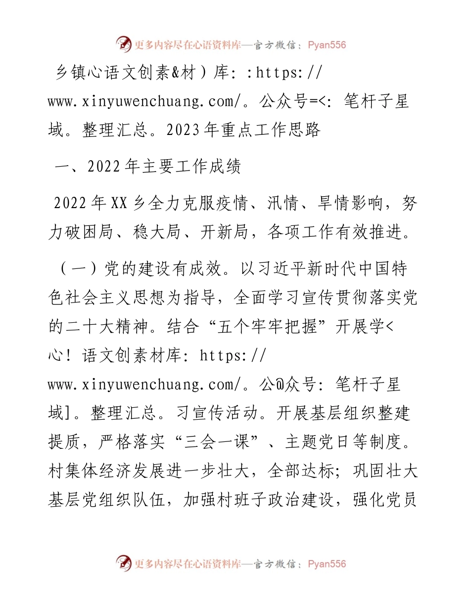 乡镇2023年重点工作思路.docx_第1页