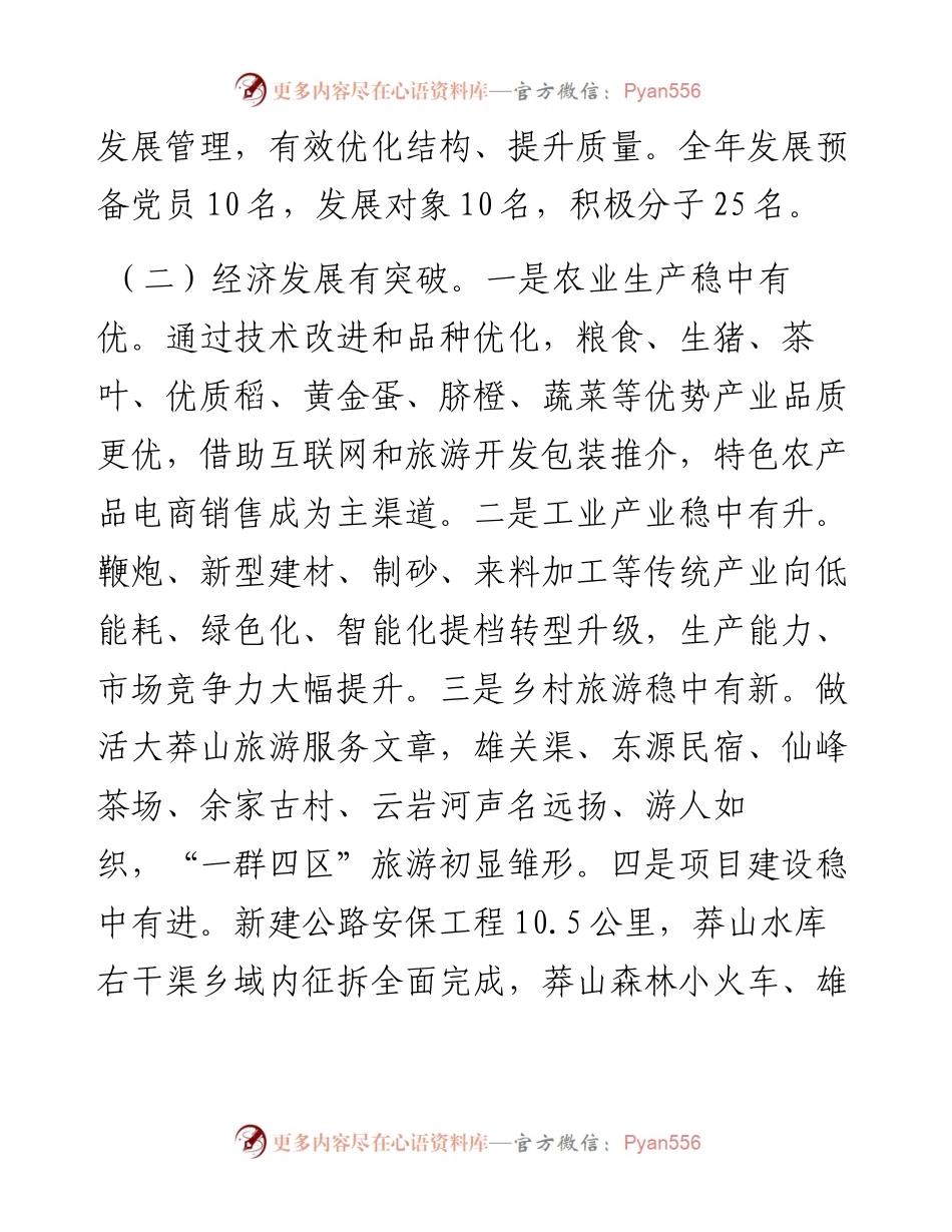乡镇2023年重点工作思路.docx_第2页