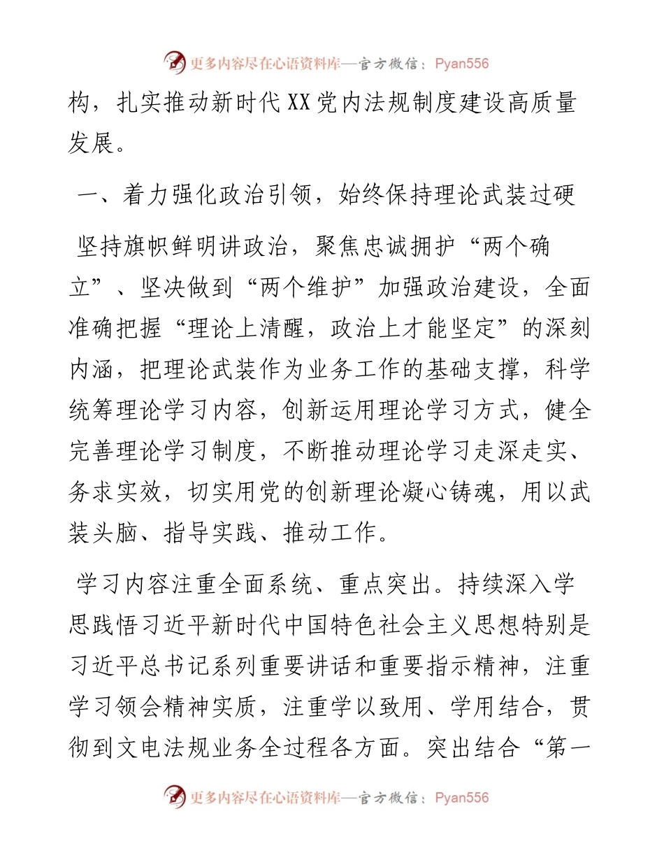 党支部书记在2023年全市机关党建工作会议上的汇报.docx_第2页