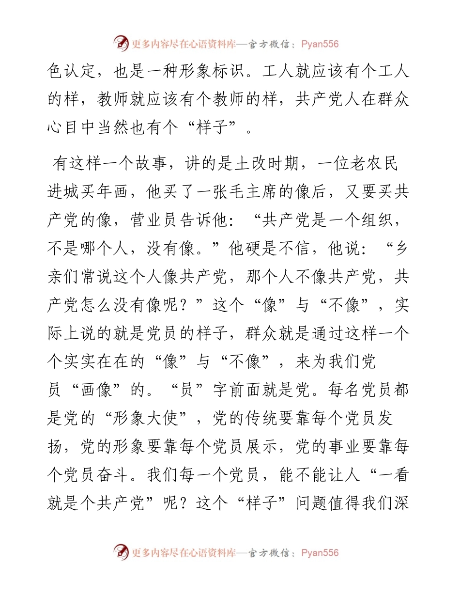 党课讲稿：追初心 明使命 树立党员好样子.docx_第2页