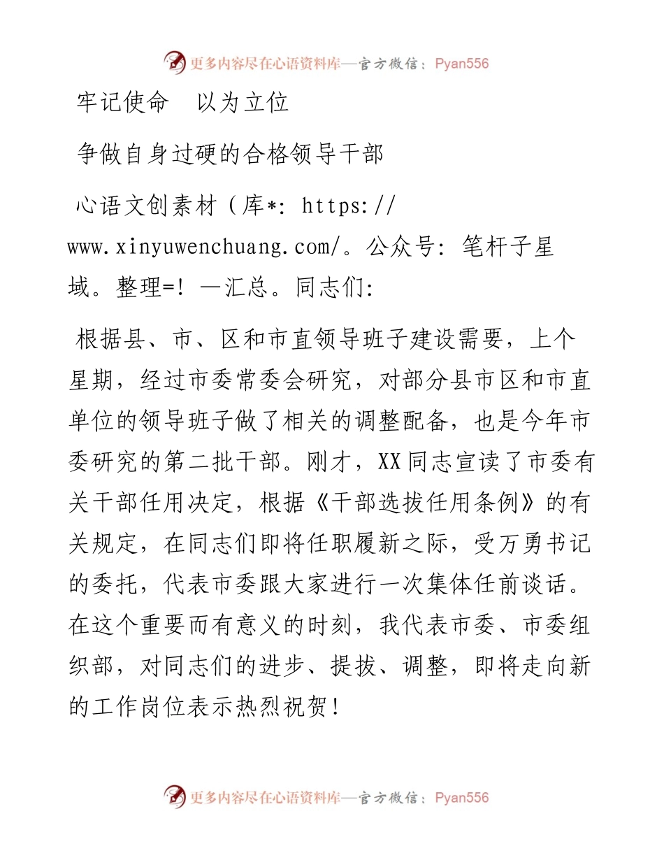 专题党课牢记使命  以为立位  争做自身过硬的合格领导干部.docx_第1页