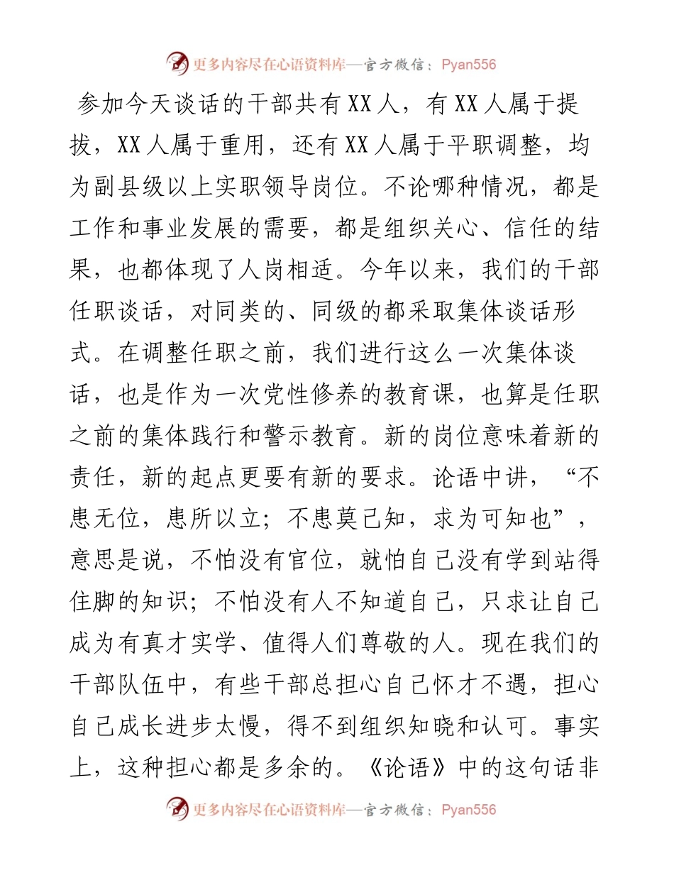 专题党课牢记使命  以为立位  争做自身过硬的合格领导干部.docx_第2页