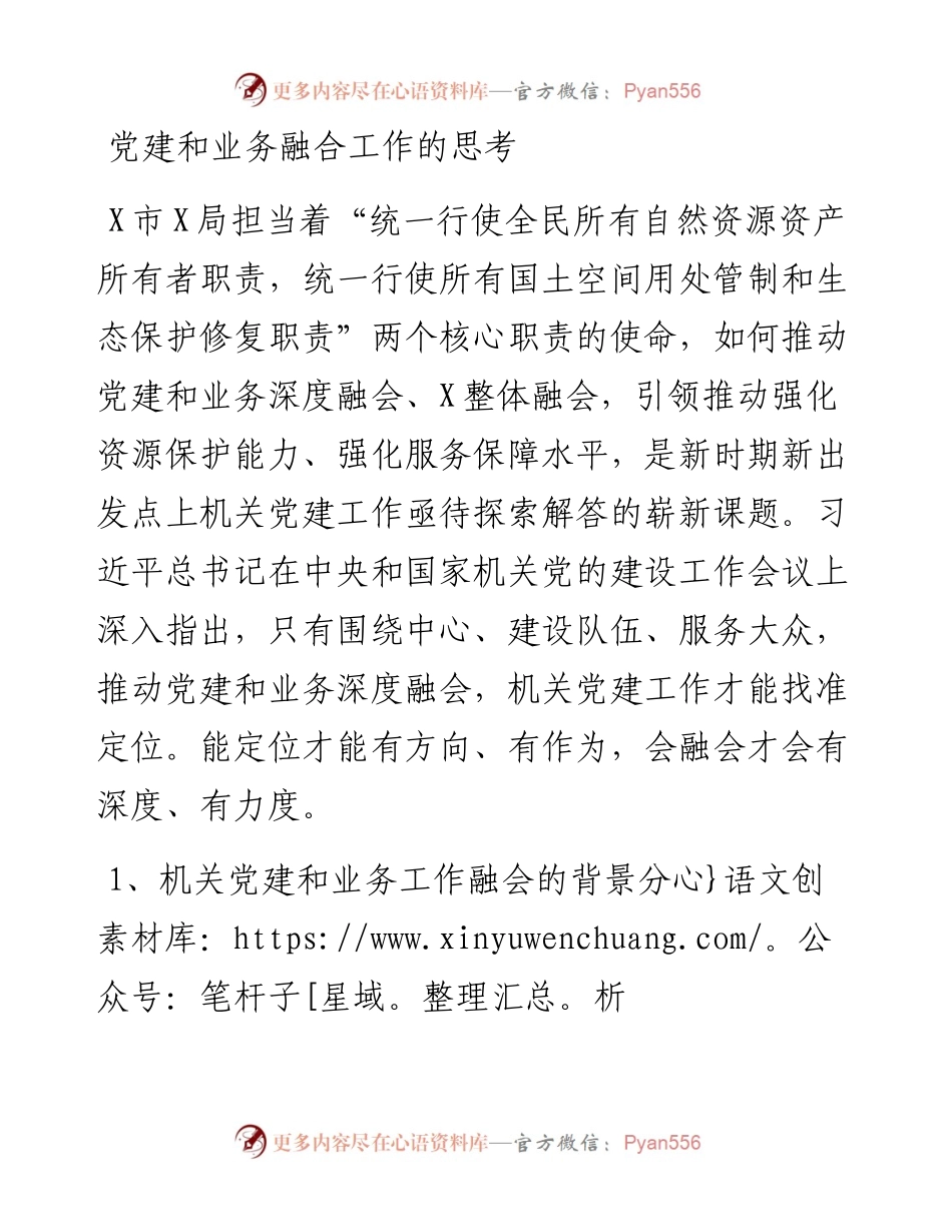 党建和业务融合工作经验总结.docx_第1页