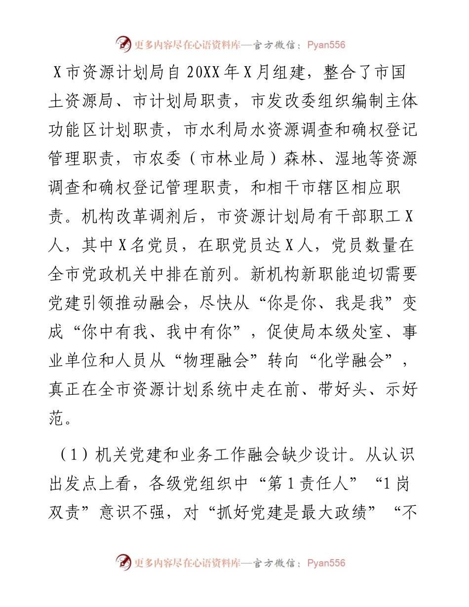 党建和业务融合工作经验总结.docx_第2页